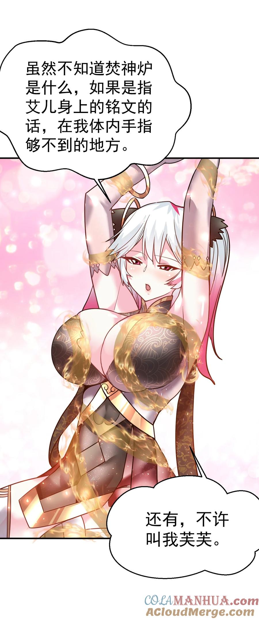 我在魔界当卧底 - 42. 晋升千本 - 第15张图