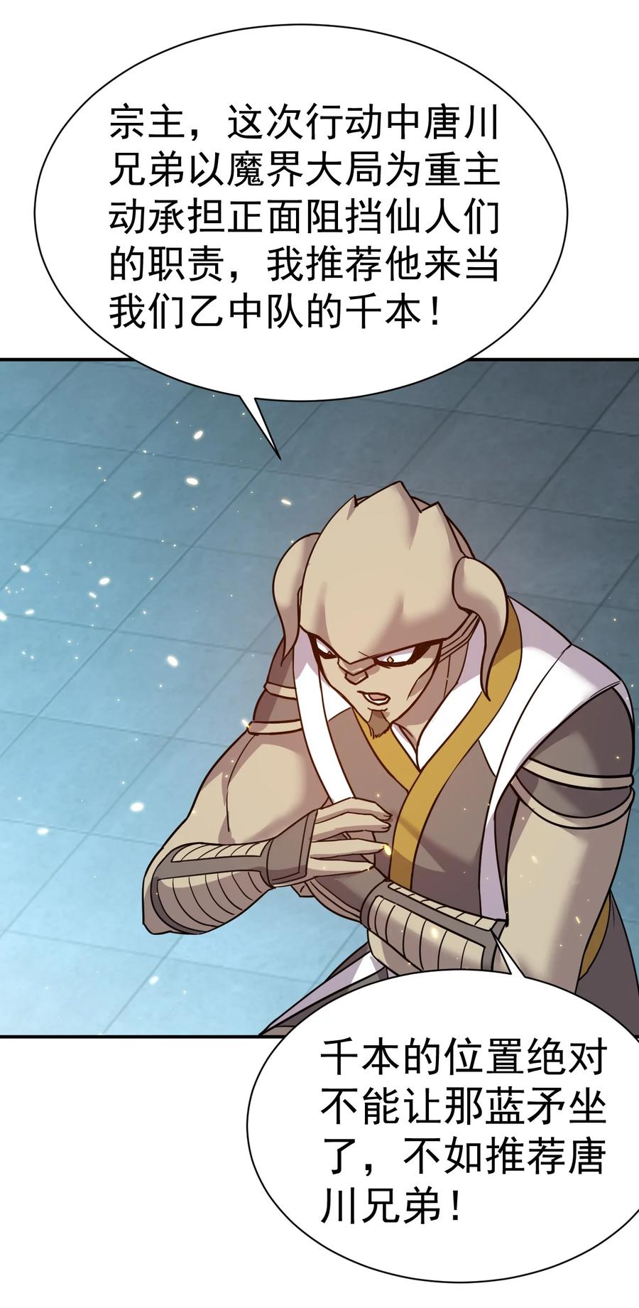 我在魔界当卧底 - 42. 晋升千本 - 第26张图