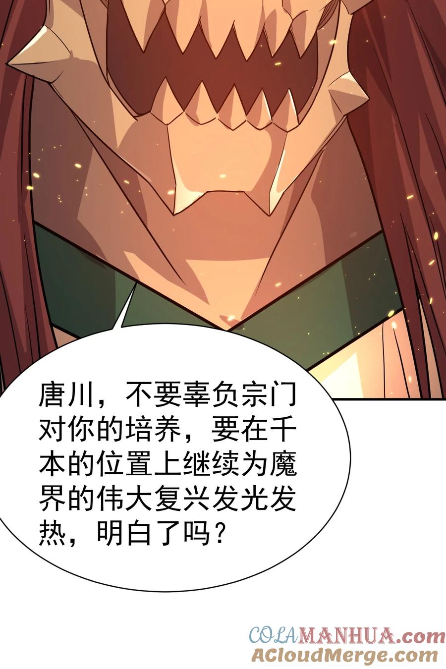 我在魔界当卧底 - 42. 晋升千本 - 第29张图