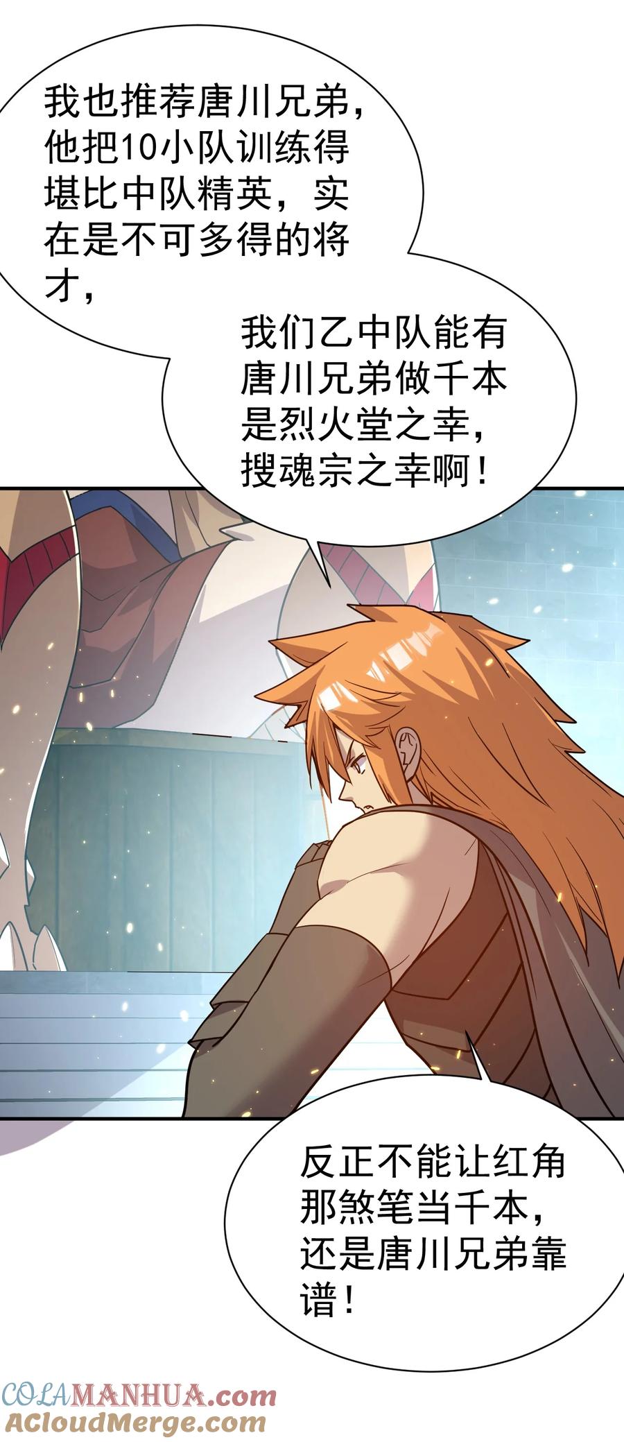 我在魔界当卧底 - 42. 晋升千本 - 第27张图