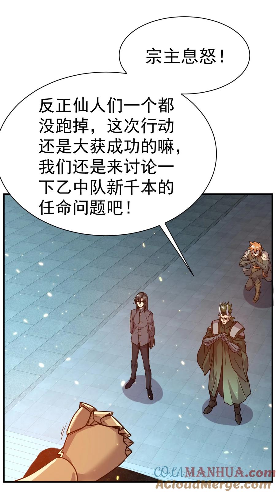 我在魔界当卧底 - 42. 晋升千本 - 第25张图