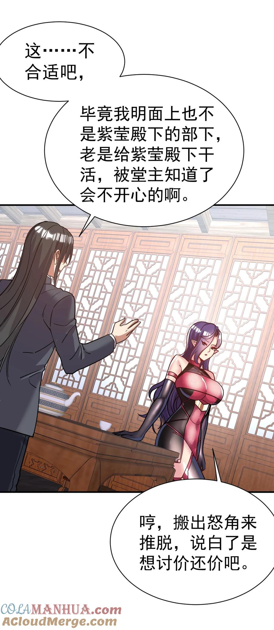 我在魔界当卧底 - 43. 去而复返 - 第15张图