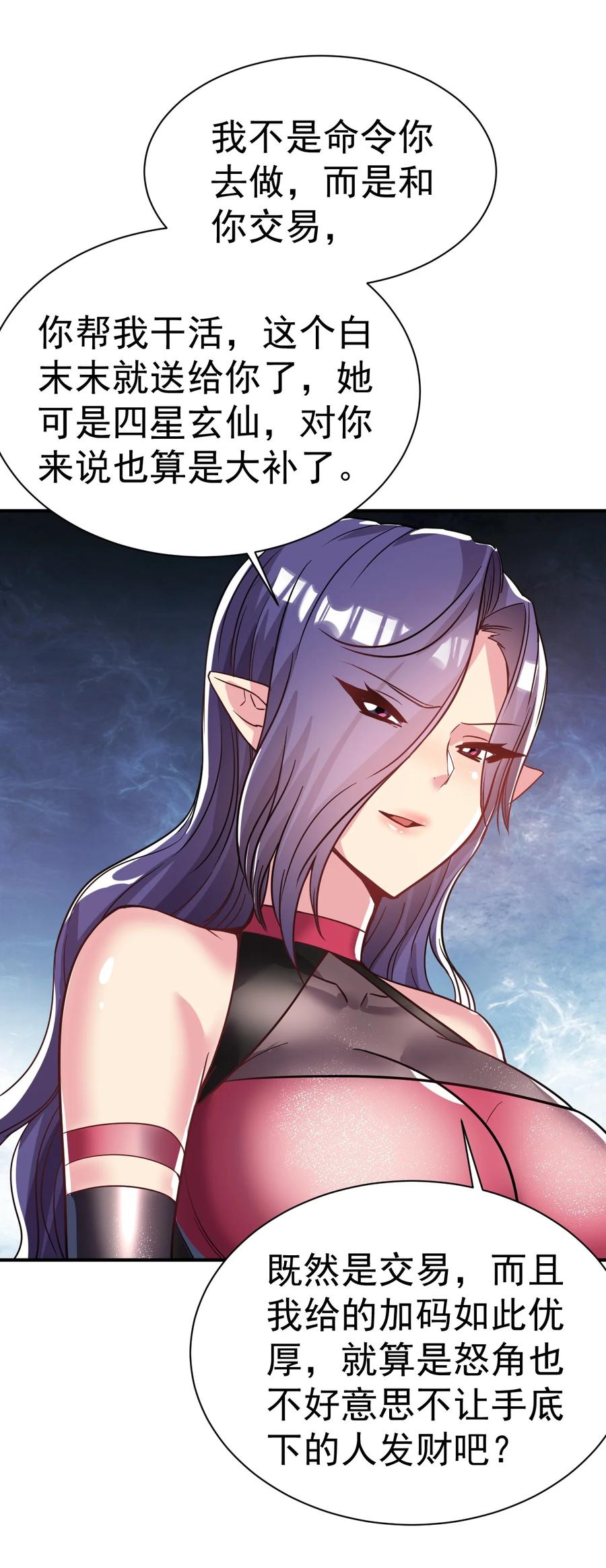 我在魔界当卧底 - 43. 去而复返 - 第16张图