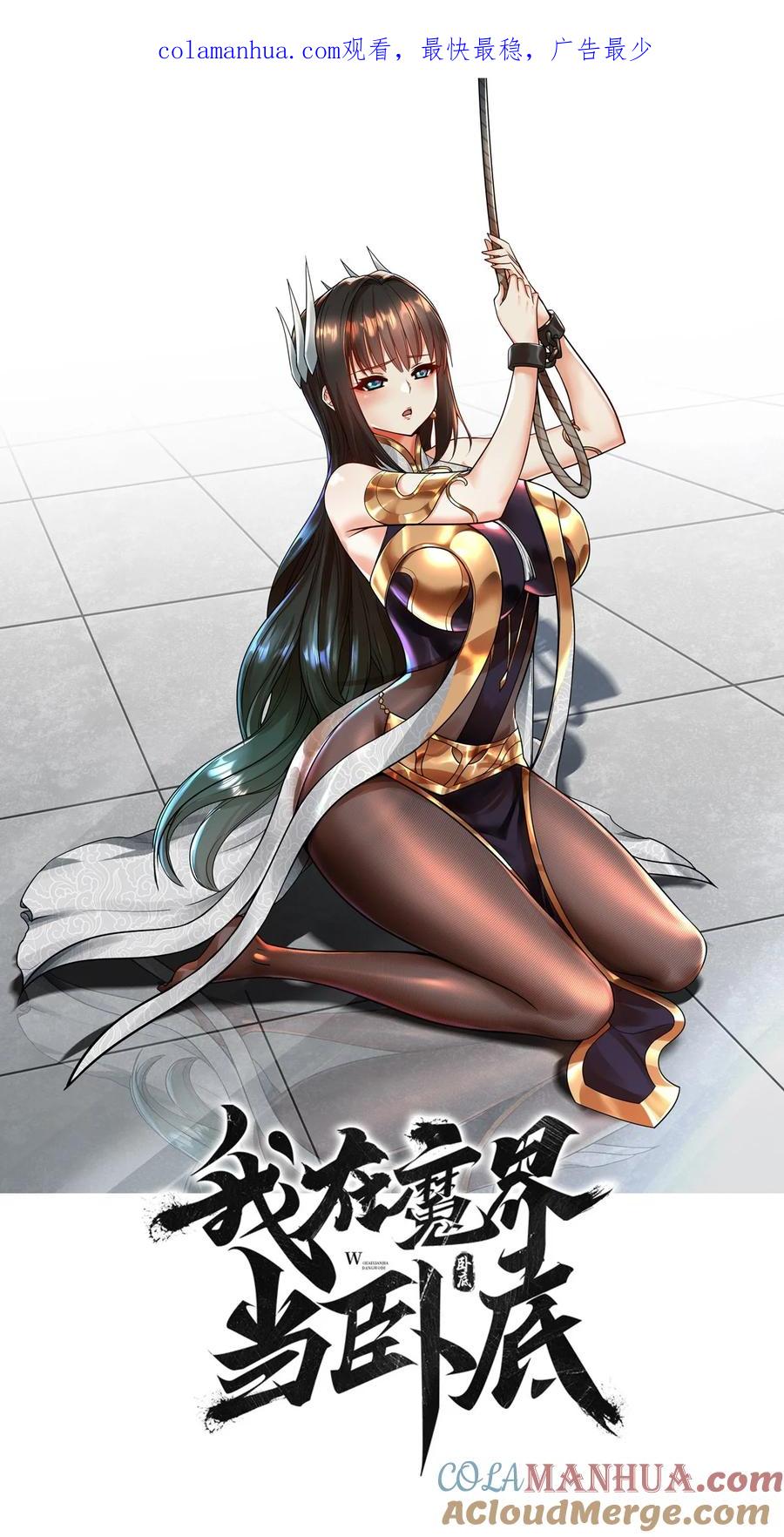 我在魔界当卧底 - 43. 去而复返 - 第1张图