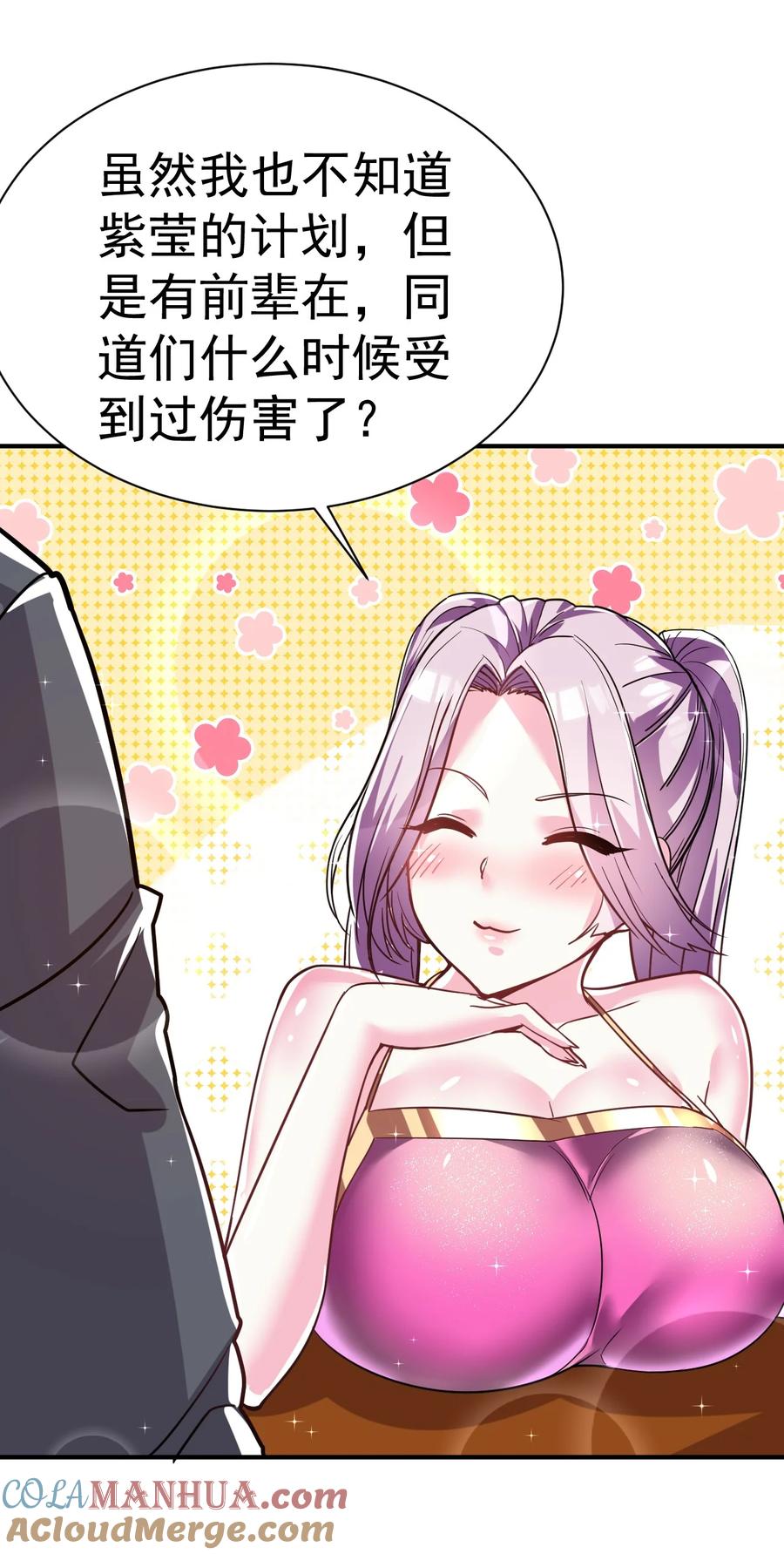 我在魔界当卧底 - 43. 去而复返 - 第7张图