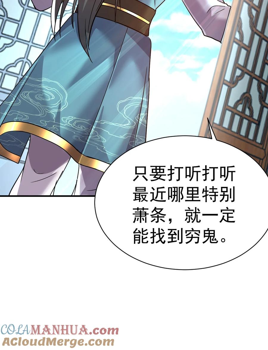 我在魔界当卧底 - 44. 穷鬼 - 第17张图