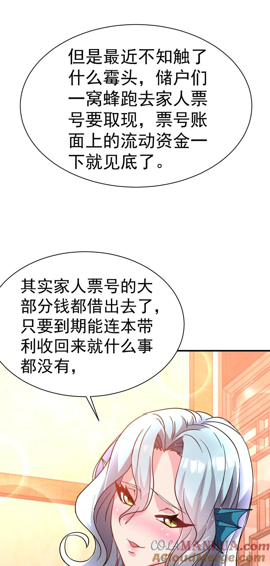 我在魔界当卧底 - 44. 穷鬼 - 第23张图