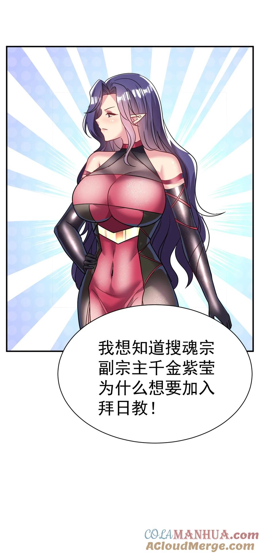 我在魔界当卧底 - 44. 穷鬼 - 第27张图