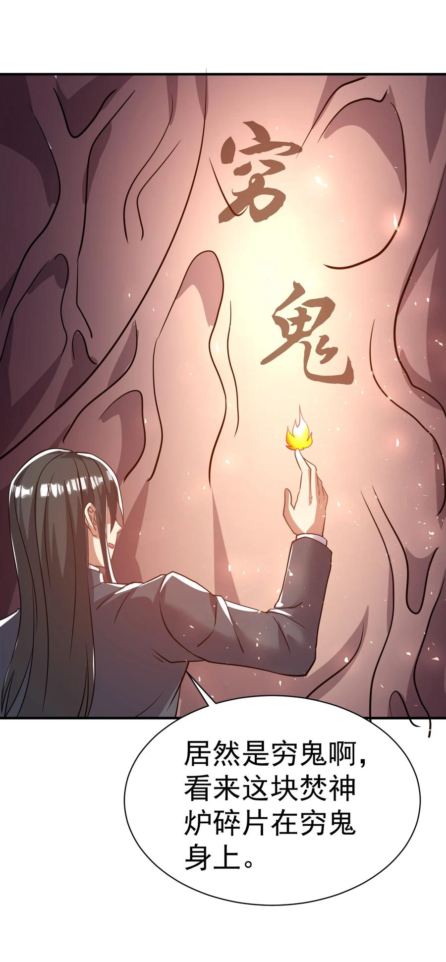 我在魔界当卧底 - 44. 穷鬼 - 第8张图