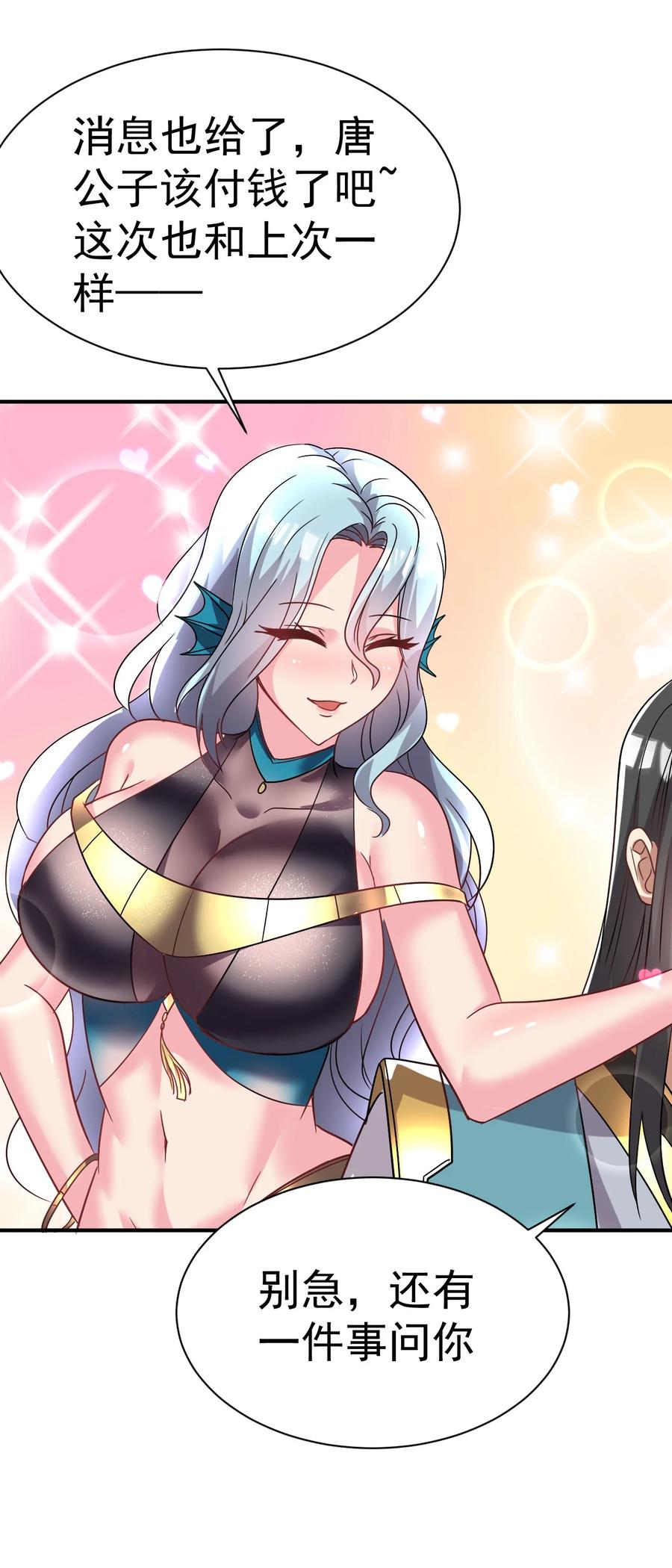 我在魔界当卧底 - 44. 穷鬼 - 第26张图