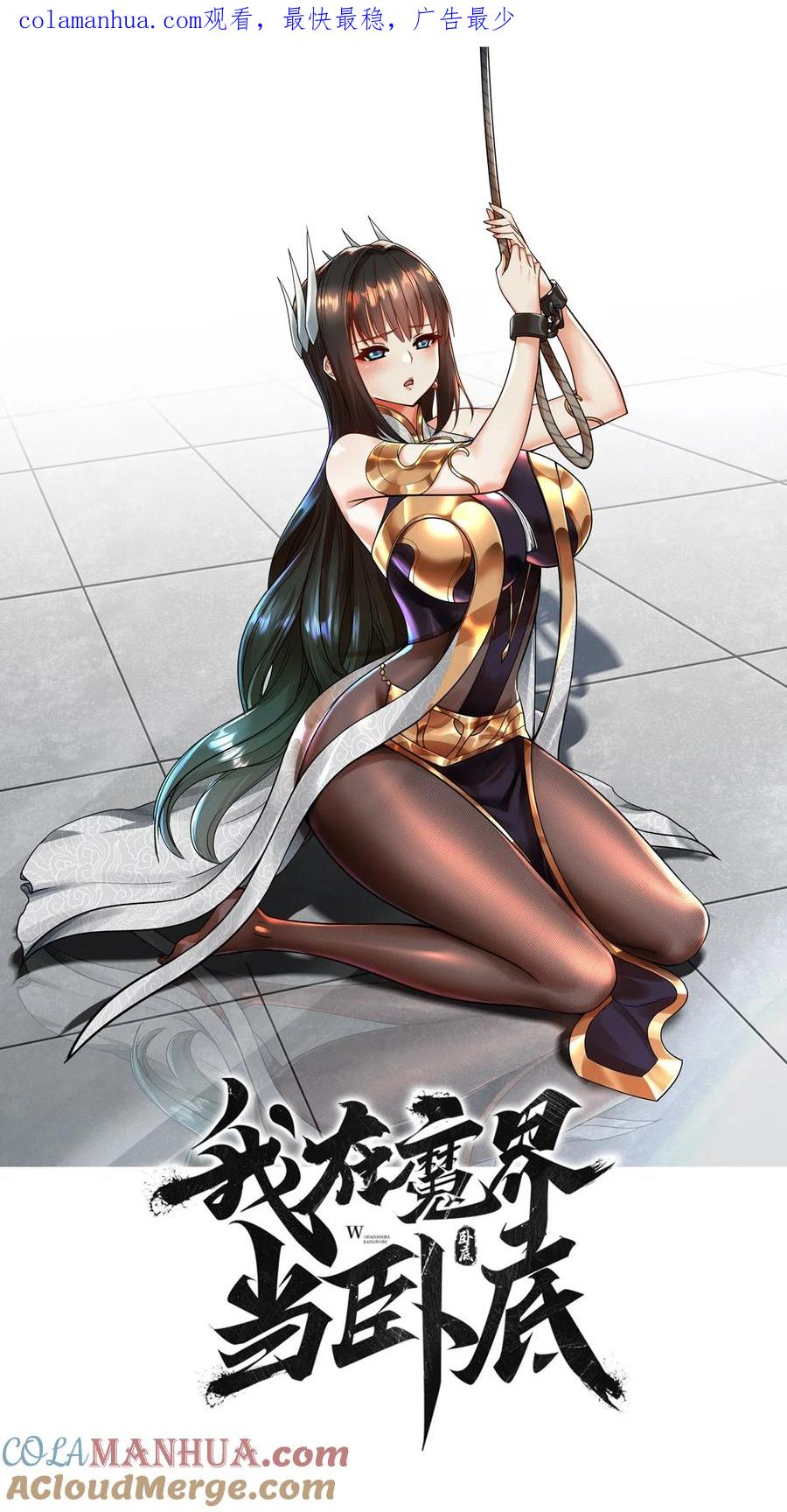 我在魔界当卧底 - 44. 穷鬼 - 第1张图