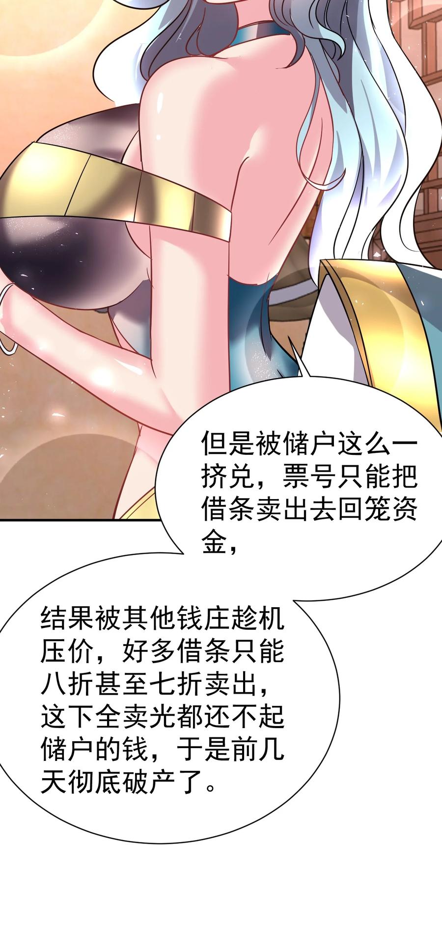 我在魔界当卧底 - 44. 穷鬼 - 第24张图