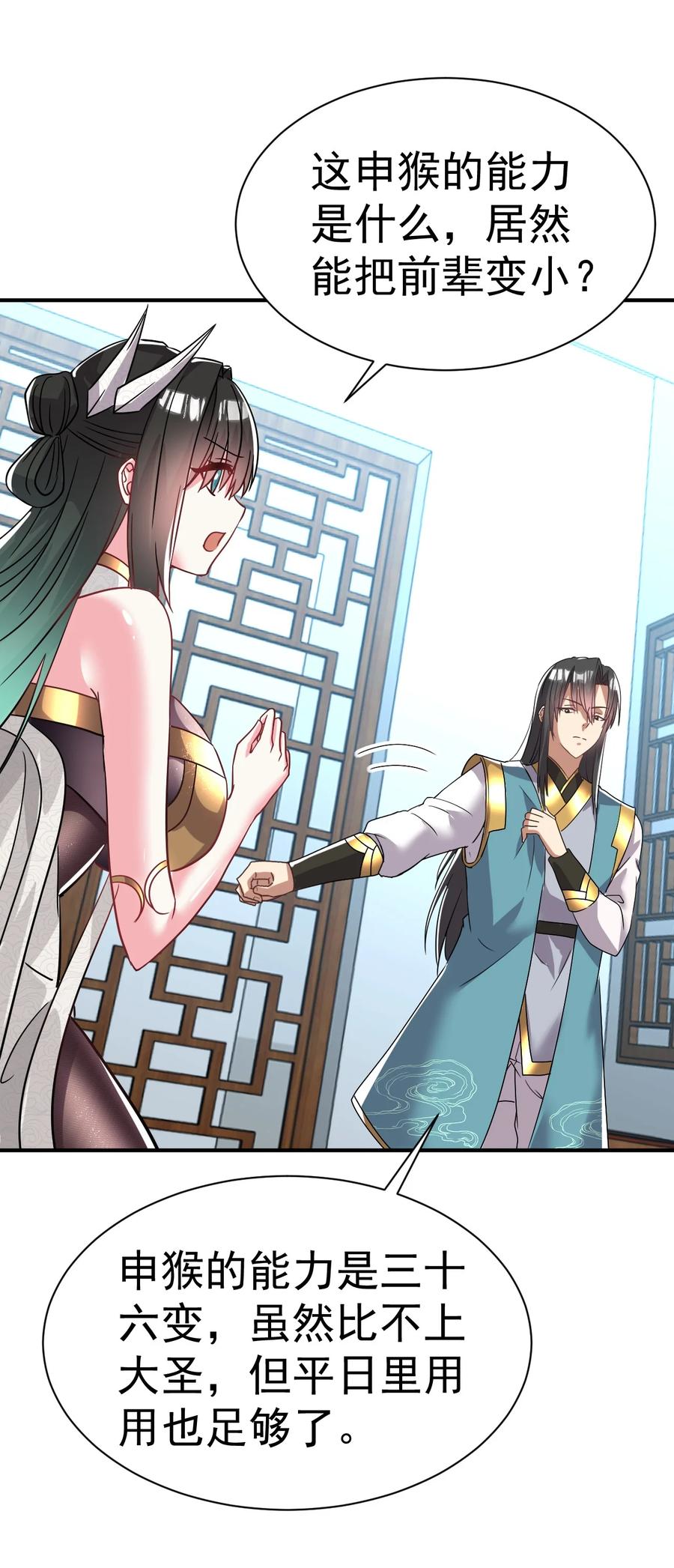 我在魔界当卧底 - 44. 穷鬼 - 第14张图