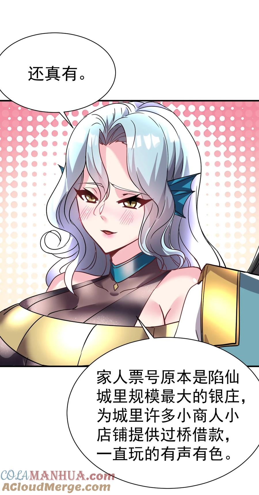 我在魔界当卧底 - 44. 穷鬼 - 第21张图