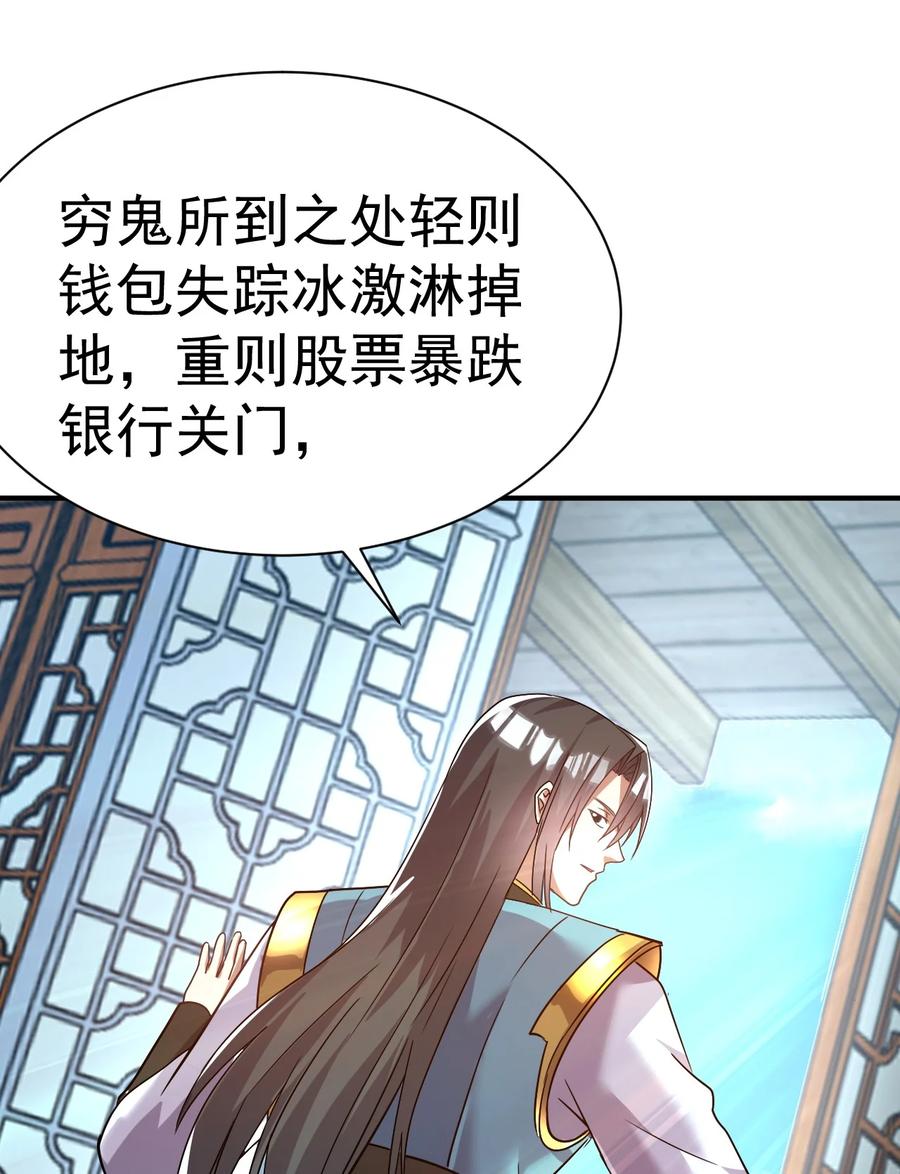 我在魔界当卧底 - 44. 穷鬼 - 第16张图