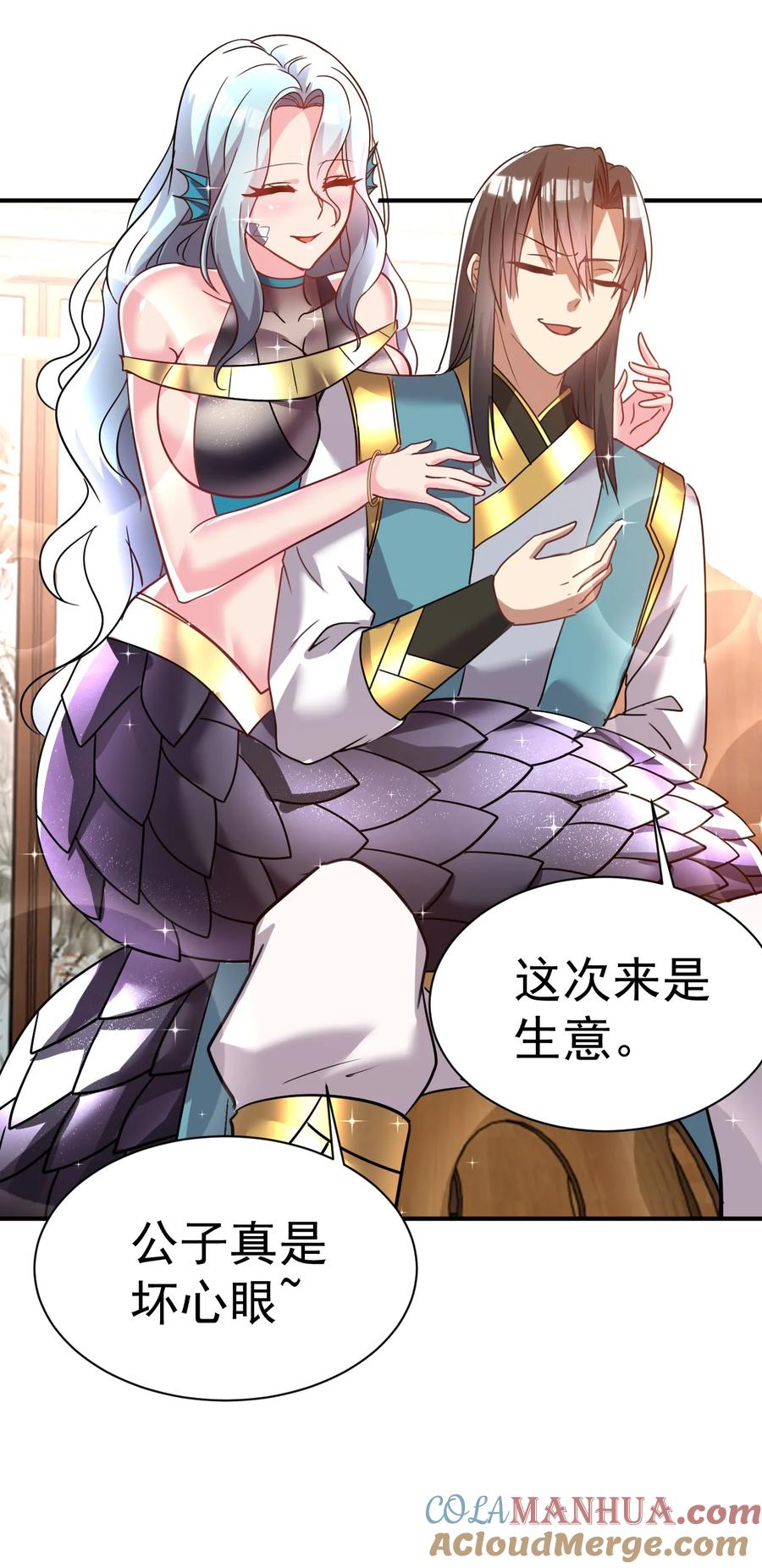 我在魔界当卧底 - 44. 穷鬼 - 第19张图