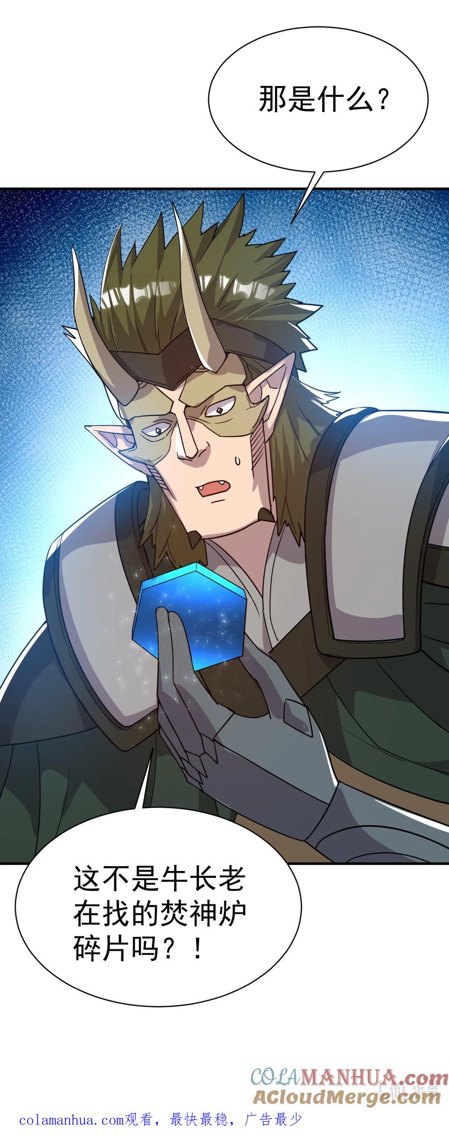 我在魔界当卧底 - 45. 第二块碎片 - 第37张图