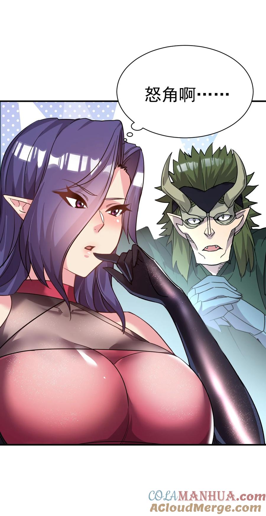 我在魔界当卧底 - 45. 第二块碎片 - 第19张图