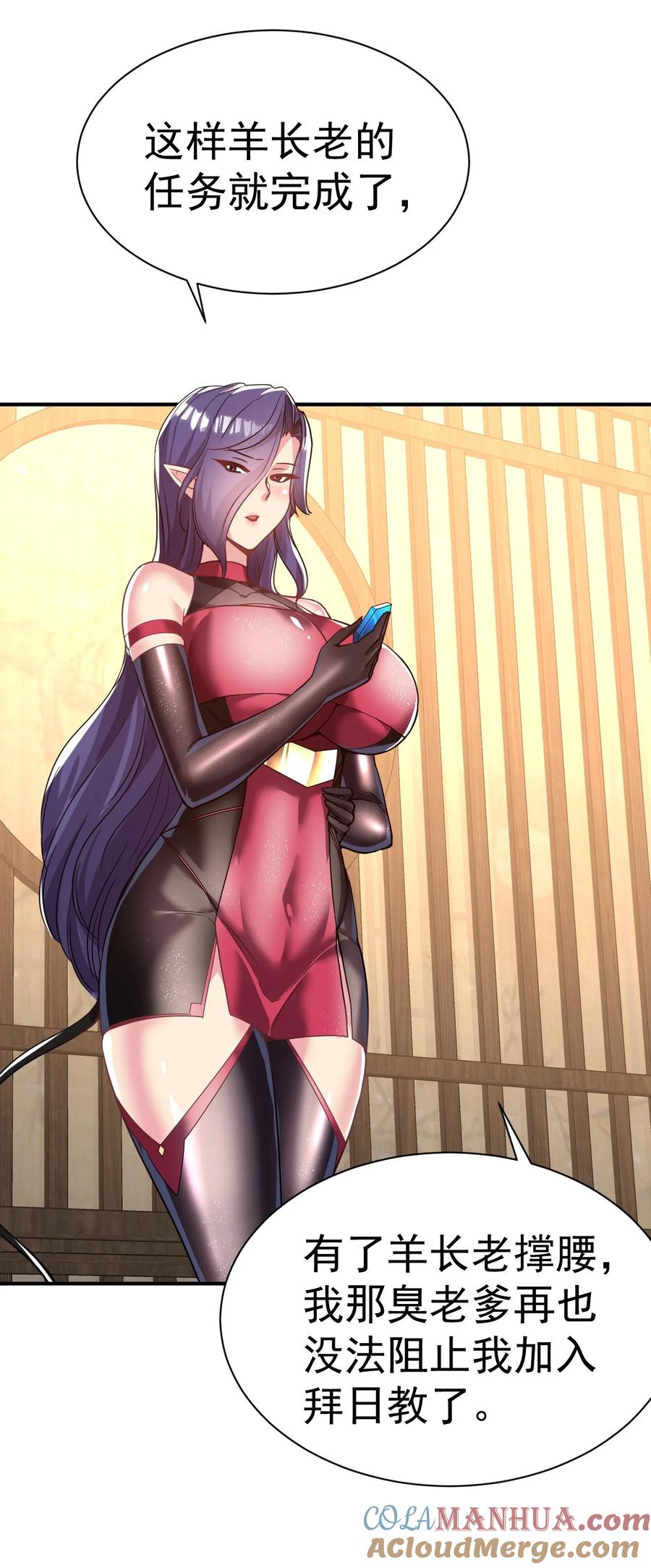 我在魔界当卧底 - 45. 第二块碎片 - 第25张图