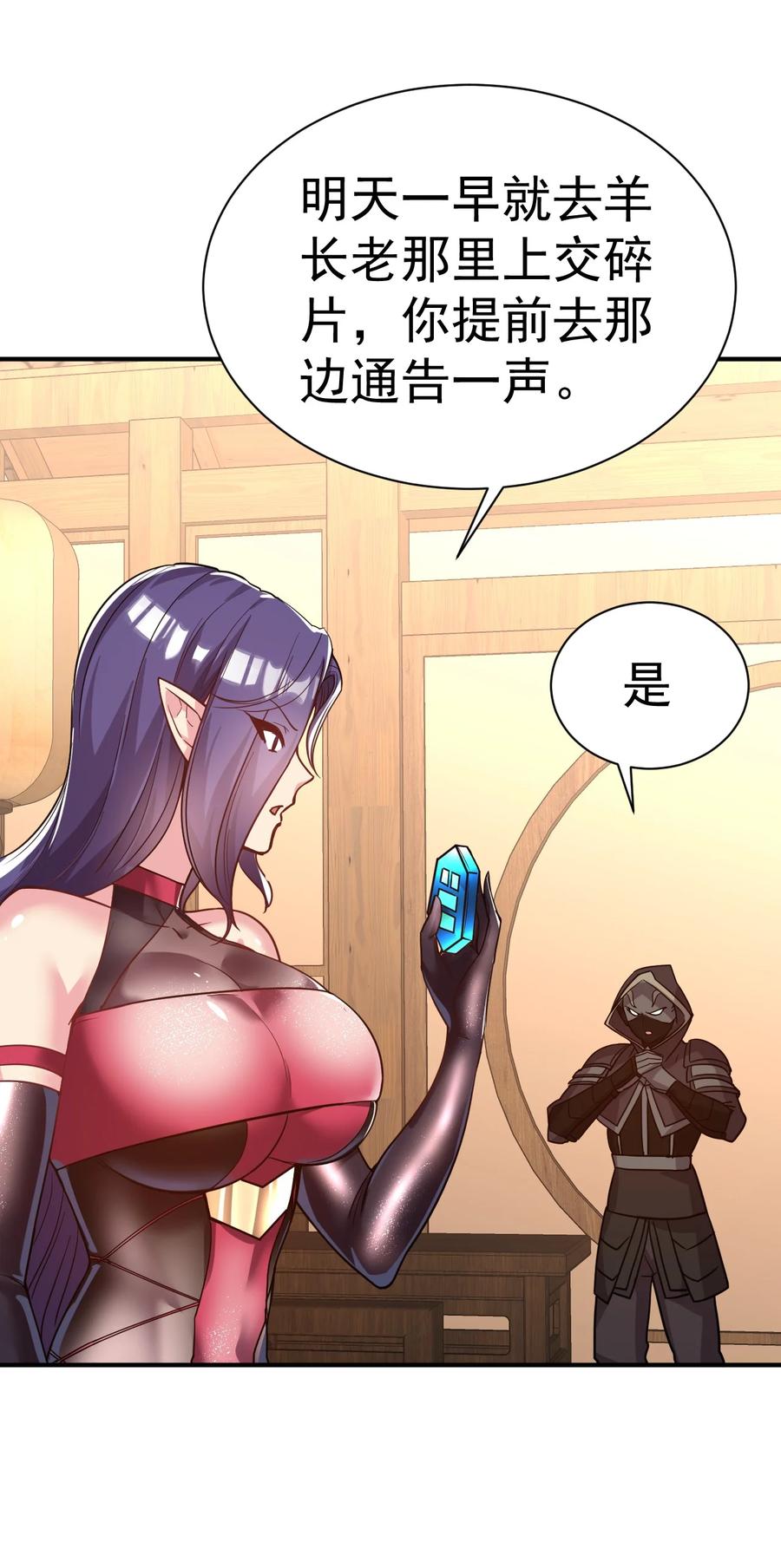 我在魔界当卧底 - 45. 第二块碎片 - 第24张图