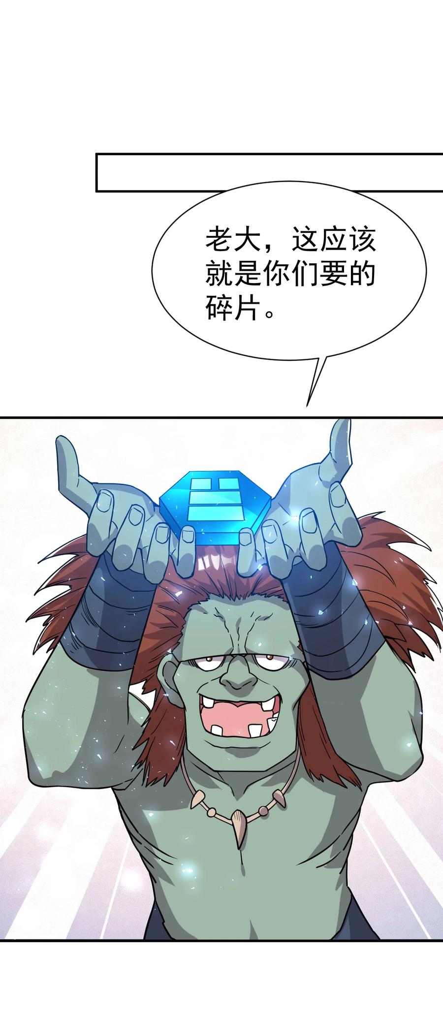 我在魔界当卧底 - 45. 第二块碎片 - 第8张图