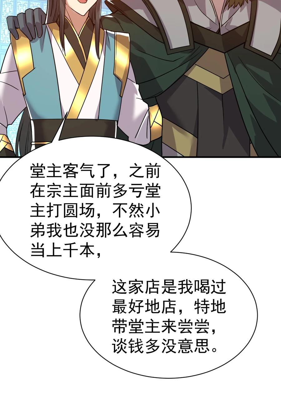 我在魔界当卧底 - 45. 第二块碎片 - 第34张图