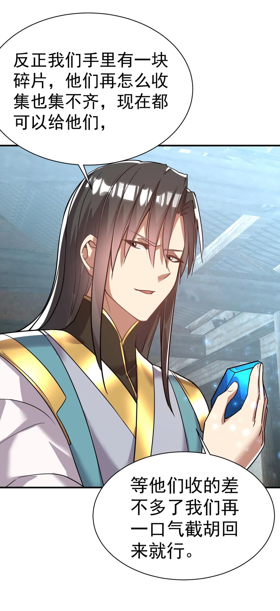 我在魔界当卧底 - 45. 第二块碎片 - 第14张图