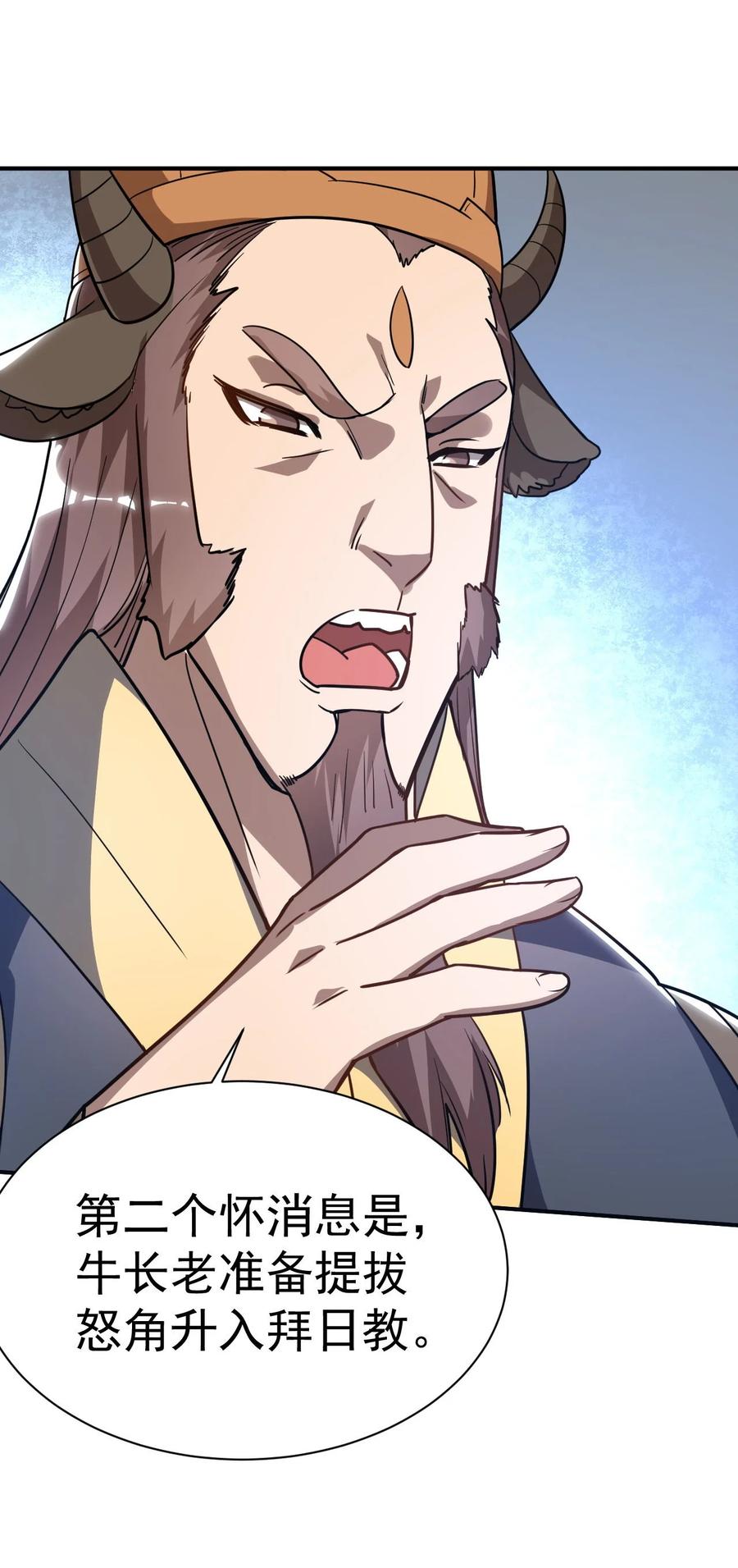 我在魔界当卧底 - 46. 鸠占鹊巢 - 第30张图