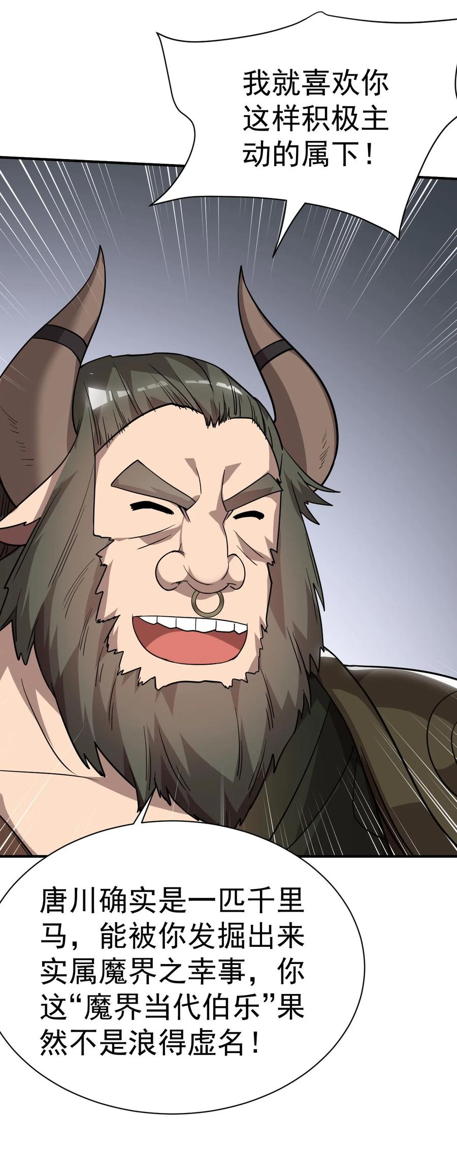 我在魔界当卧底 - 46. 鸠占鹊巢 - 第14张图