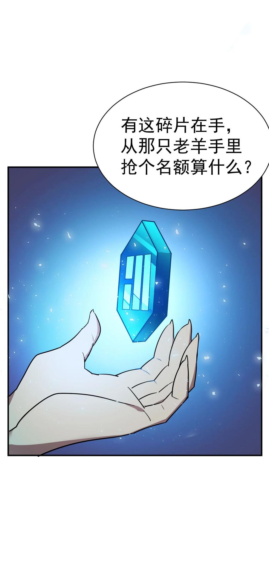 我在魔界当卧底 - 46. 鸠占鹊巢 - 第18张图