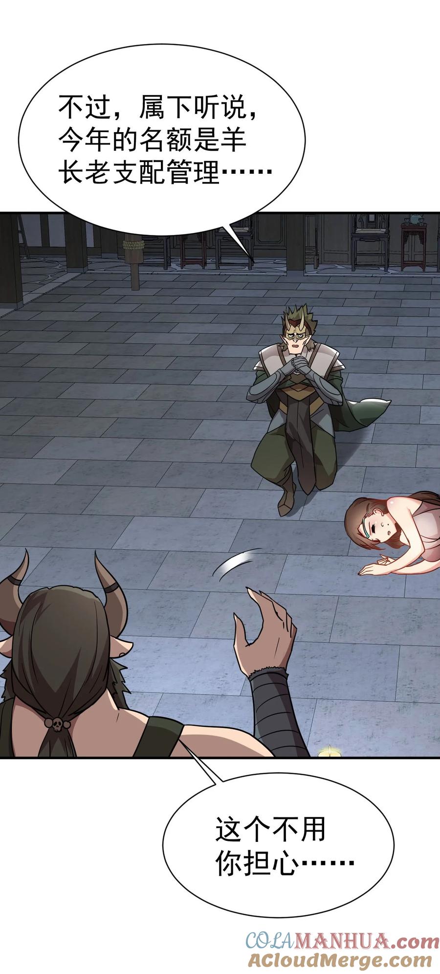 我在魔界当卧底 - 46. 鸠占鹊巢 - 第17张图