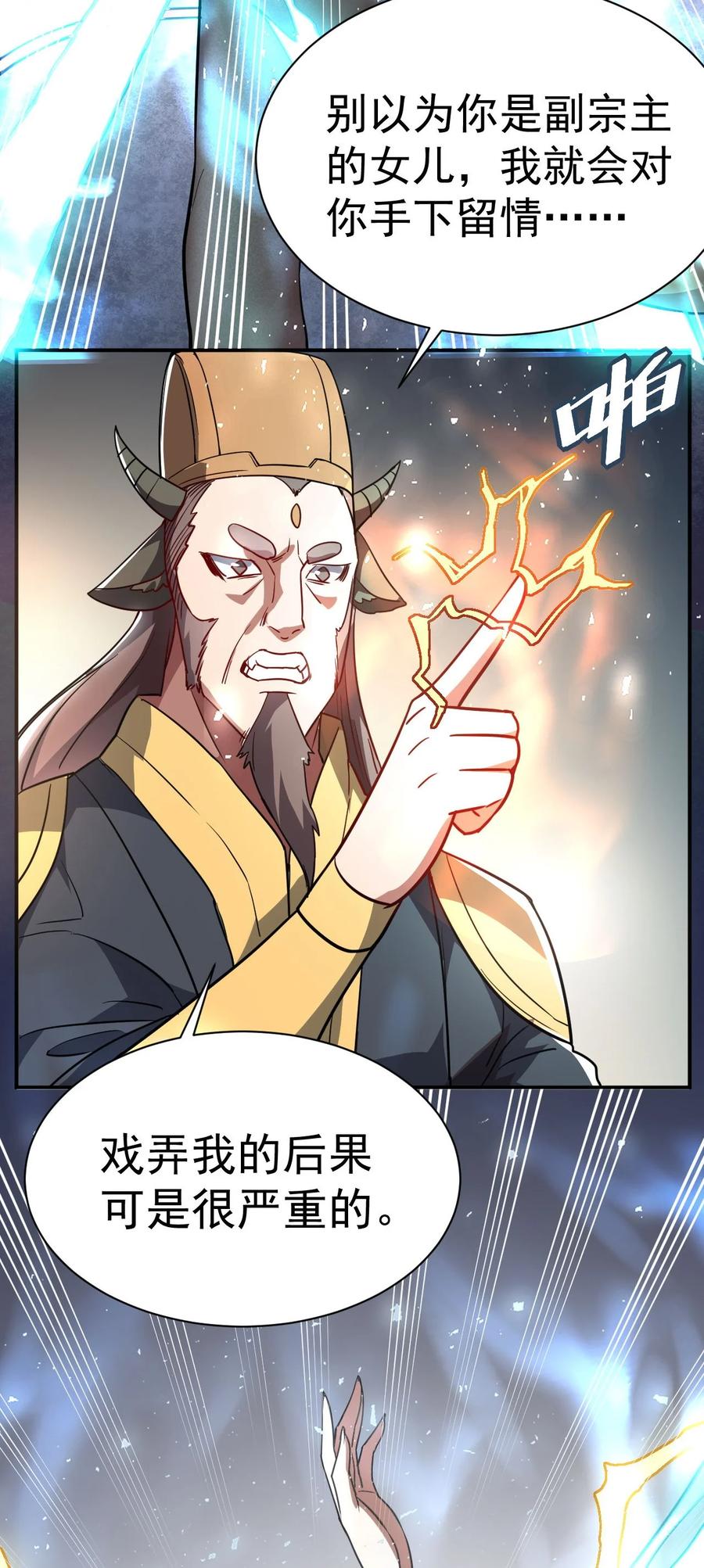 我在魔界当卧底 - 46. 鸠占鹊巢 - 第24张图