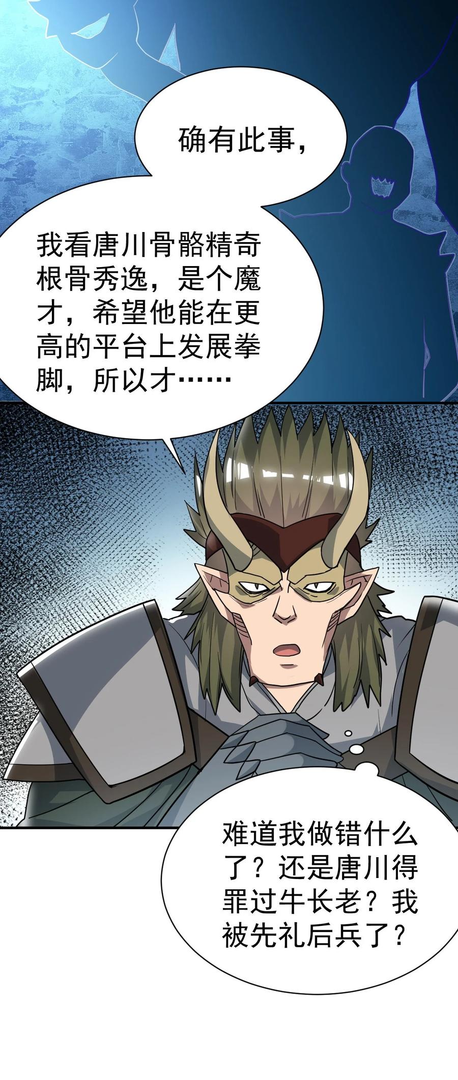 我在魔界当卧底 - 46. 鸠占鹊巢 - 第12张图