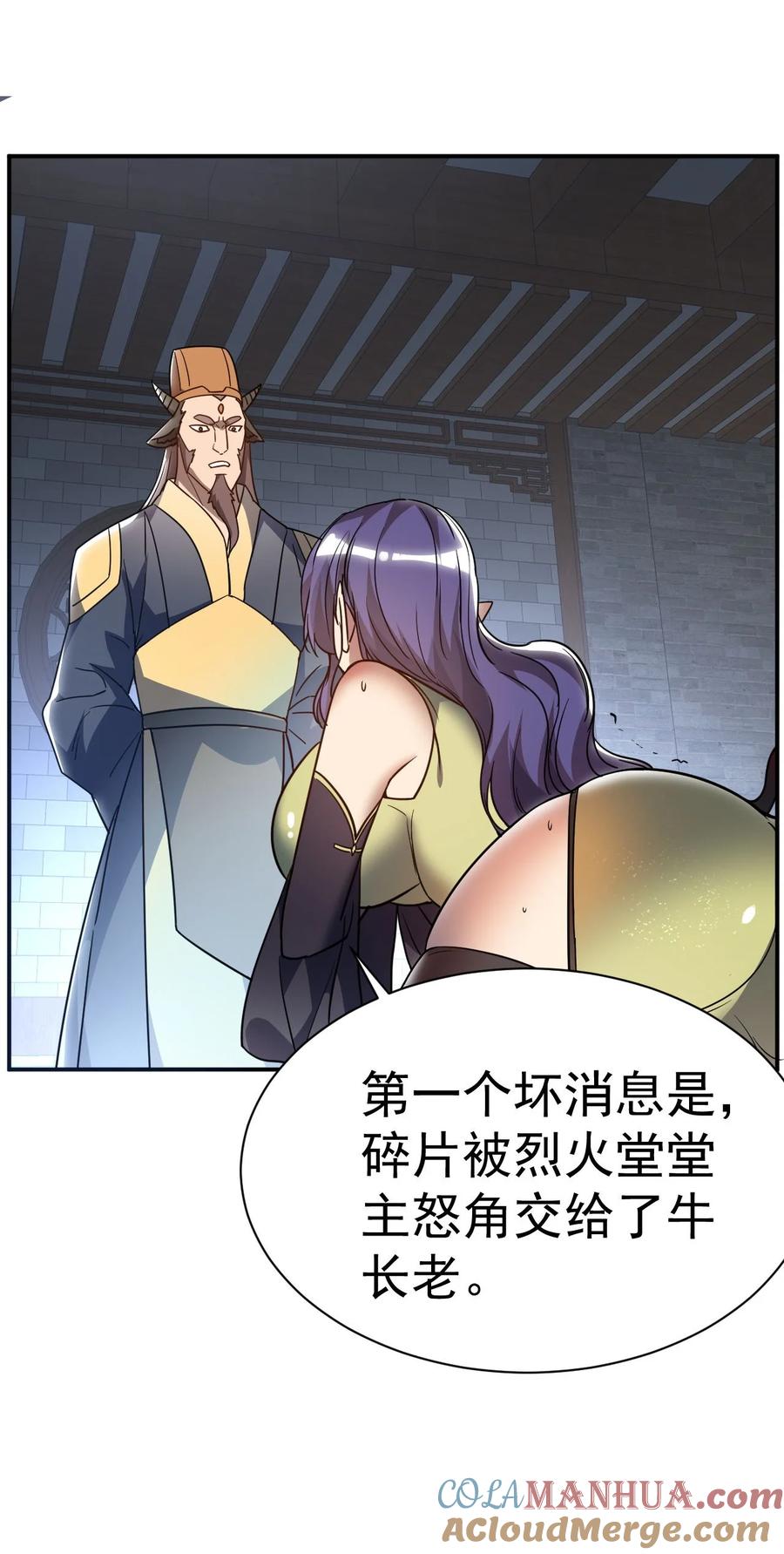 我在魔界当卧底 - 46. 鸠占鹊巢 - 第29张图