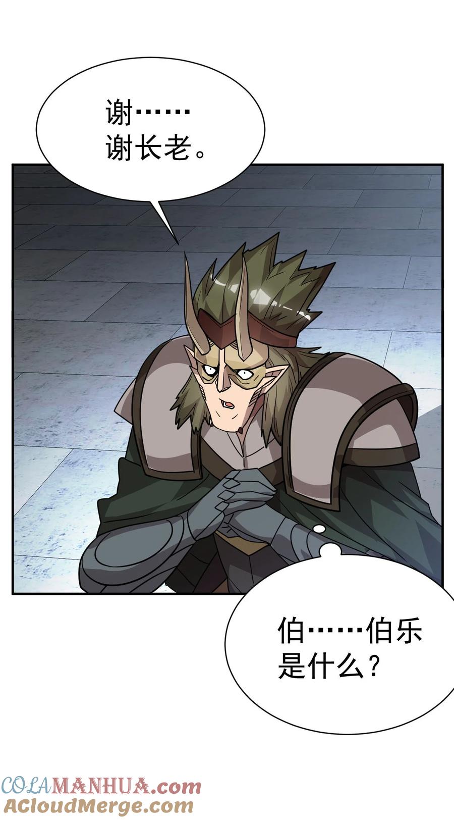 我在魔界当卧底 - 46. 鸠占鹊巢 - 第15张图