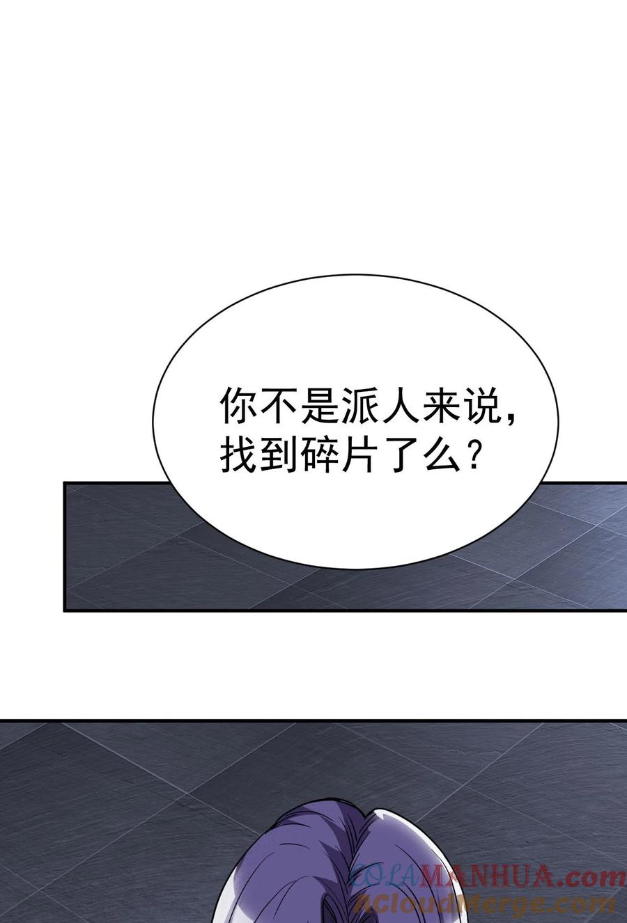 我在魔界当卧底 - 46. 鸠占鹊巢 - 第19张图