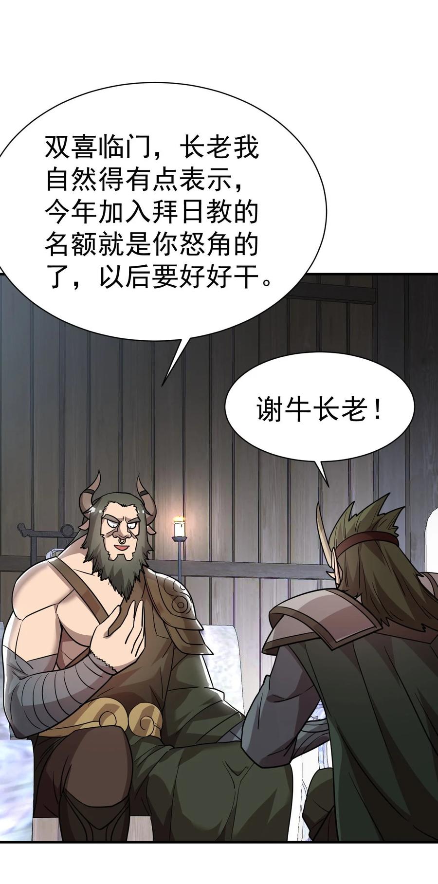 我在魔界当卧底 - 46. 鸠占鹊巢 - 第16张图