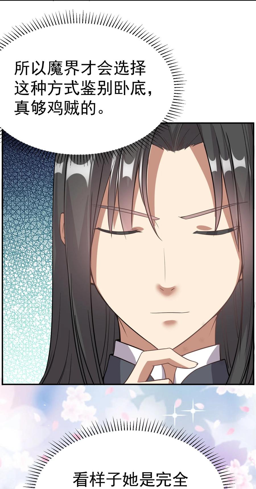 我在魔界当卧底 - 005 我要打十个 - 第5张图