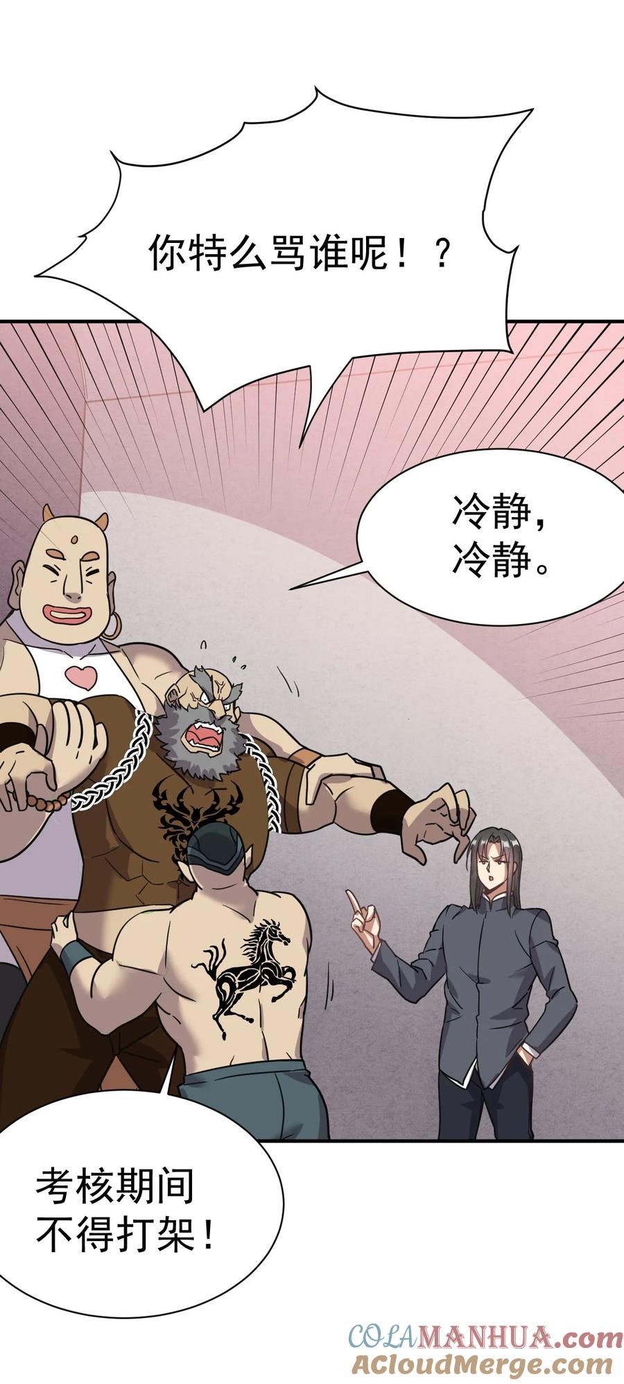 我在魔界当卧底 - 005 我要打十个 - 第28张图