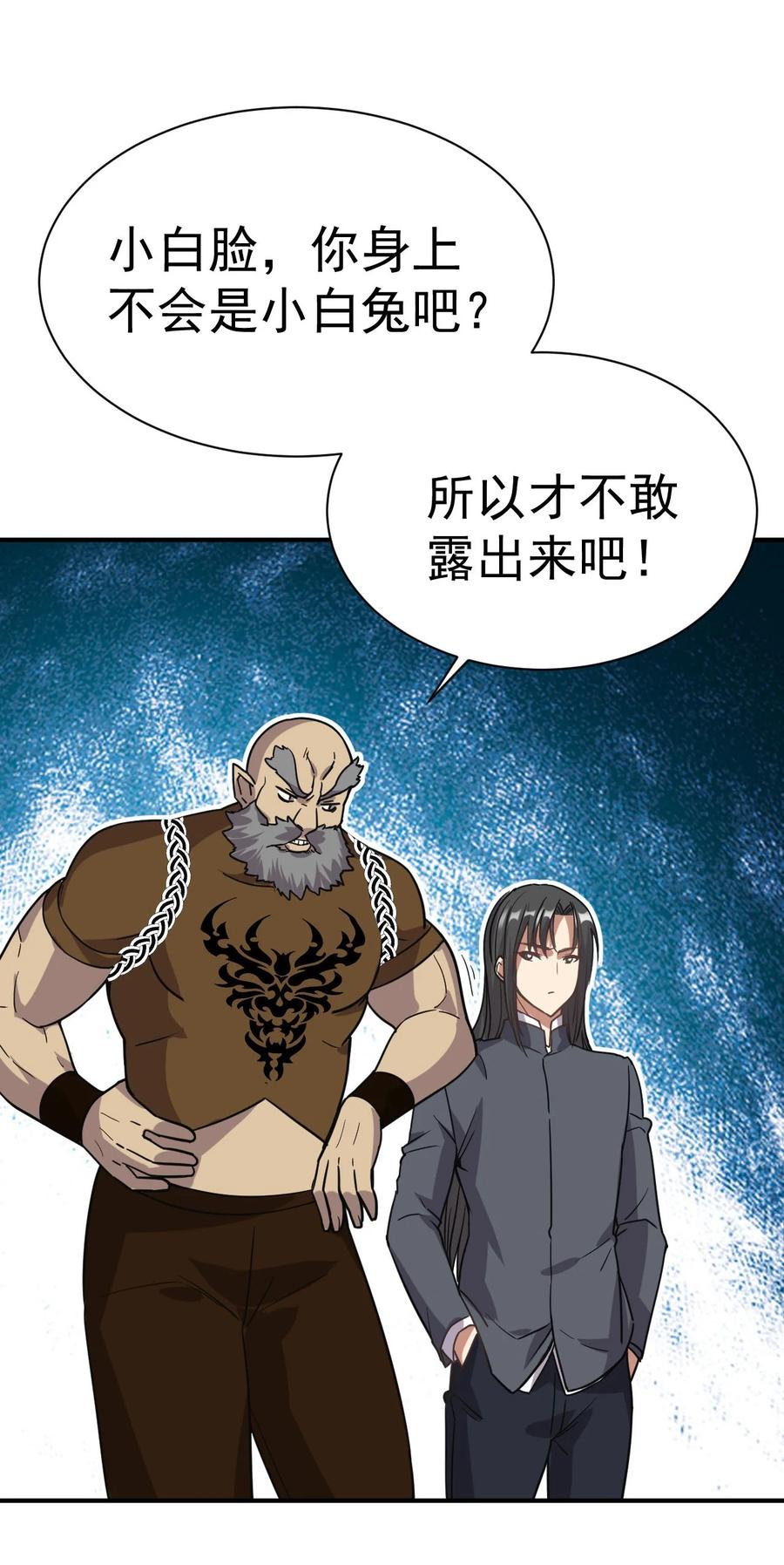 我在魔界当卧底 - 005 我要打十个 - 第24张图