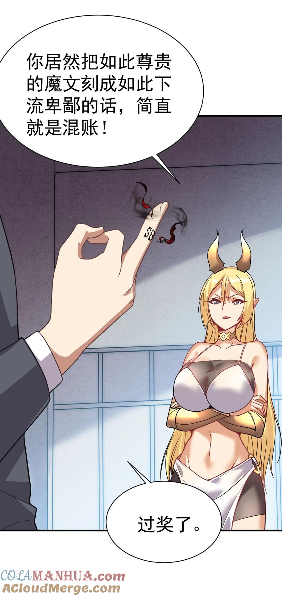 我在魔界当卧底 - 005 我要打十个 - 第31张图