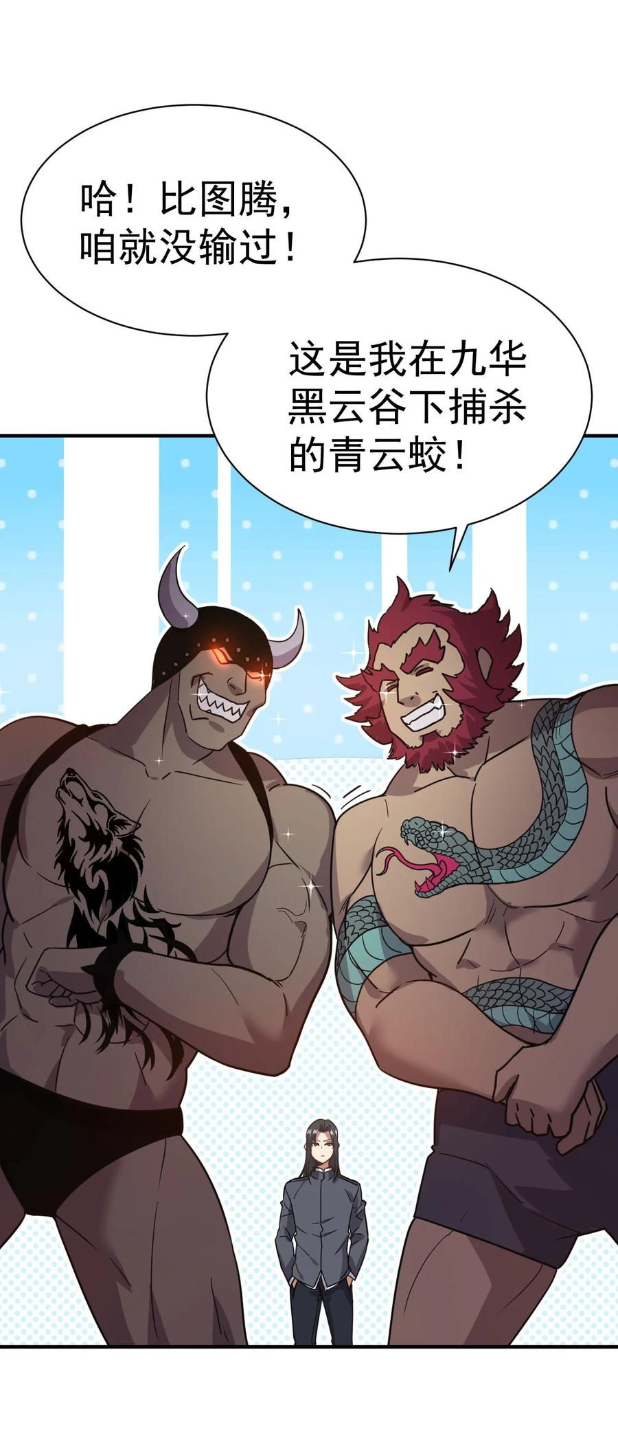 我在魔界当卧底 - 005 我要打十个 - 第23张图