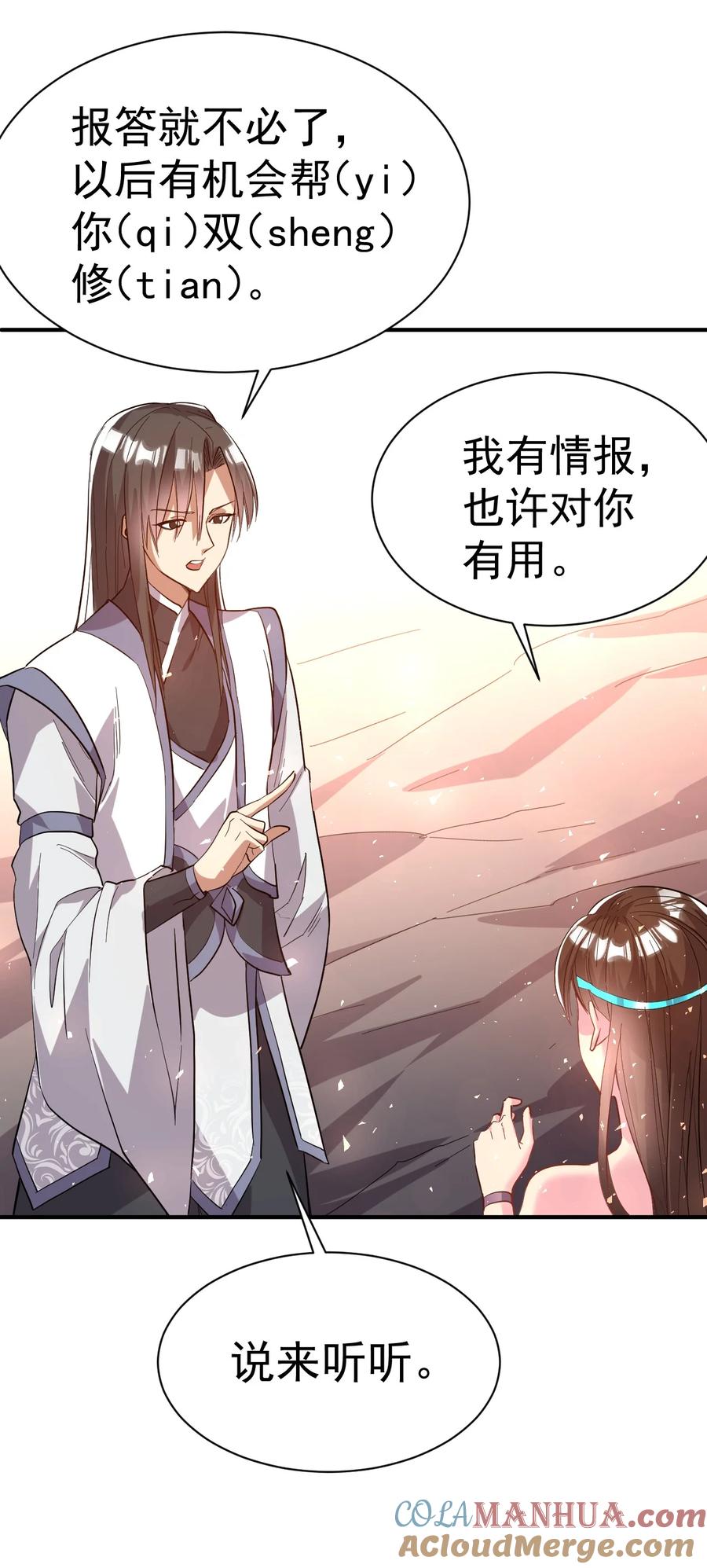 我在魔界当卧底 - 47. 我全都要 - 第40张图