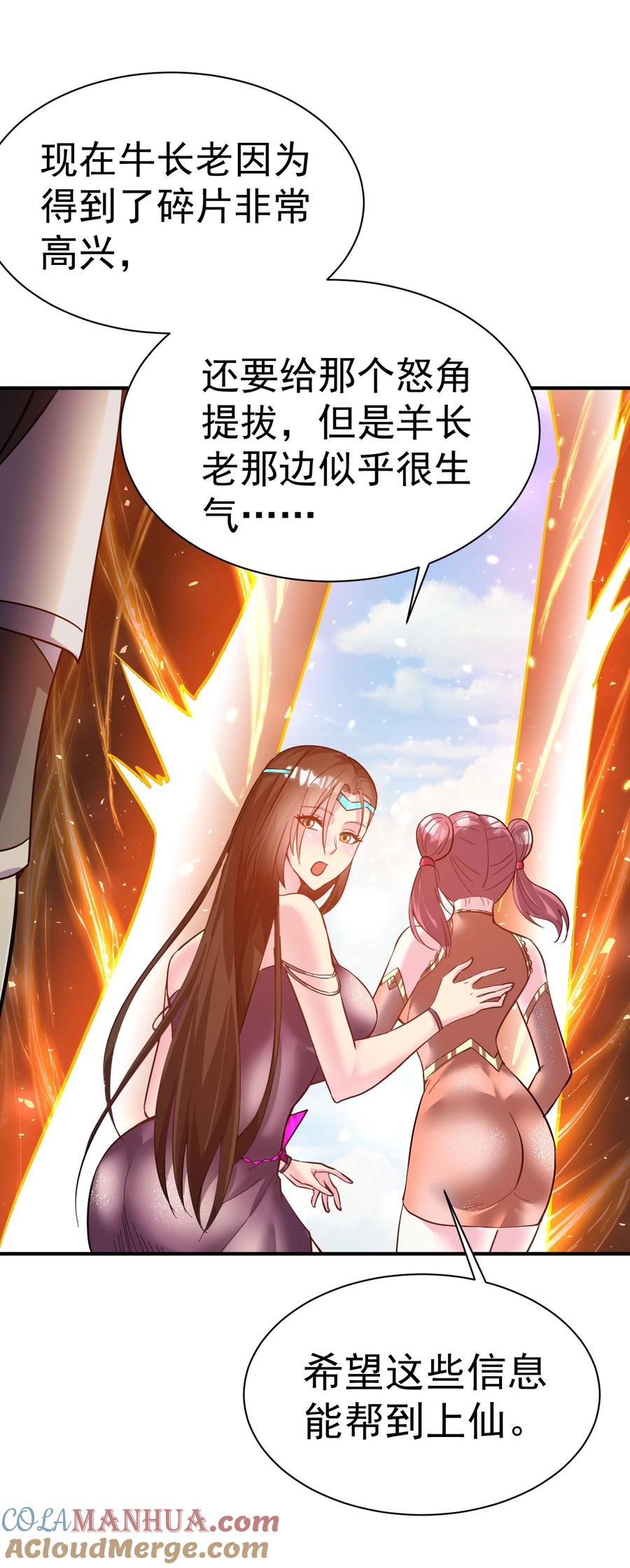 我在魔界当卧底 - 47. 我全都要 - 第43张图