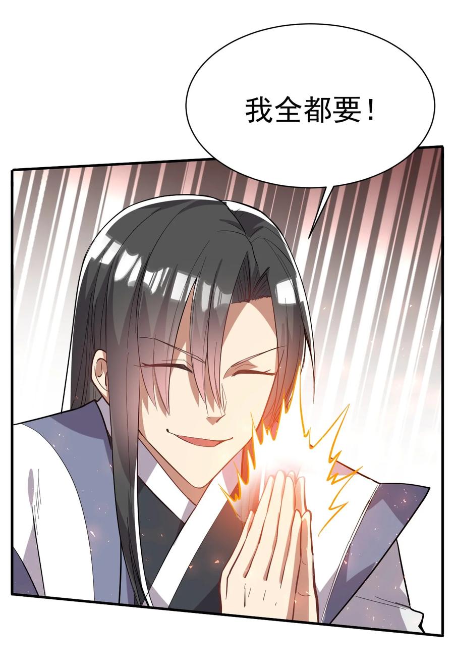 我在魔界当卧底 - 47. 我全都要 - 第33张图