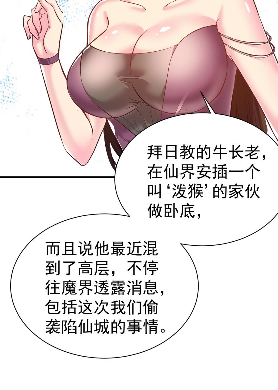 我在魔界当卧底 - 47. 我全都要 - 第42张图