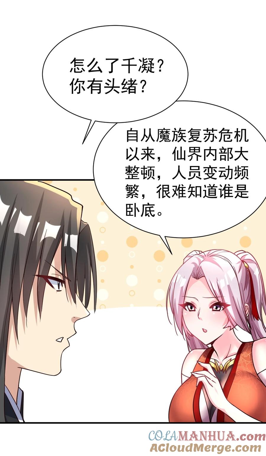 我在魔界当卧底 - 48. 一箭双雕 - 第5张图