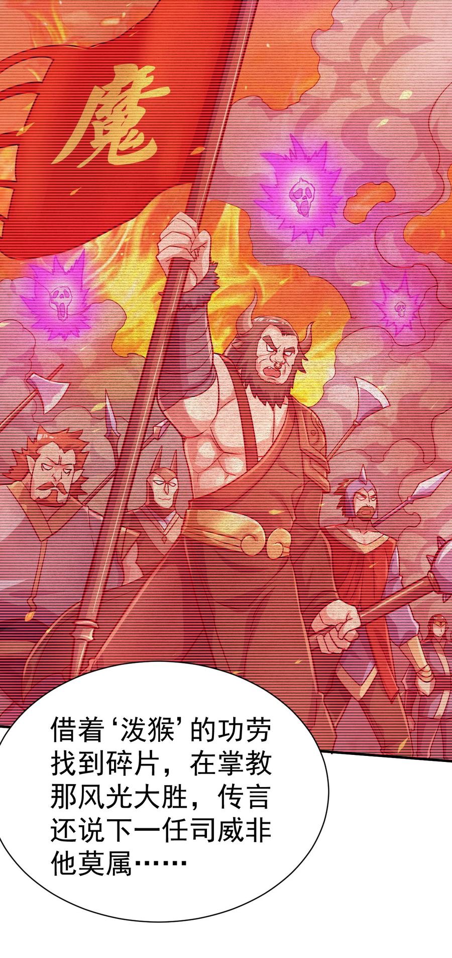 我在魔界当卧底 - 48. 一箭双雕 - 第22张图