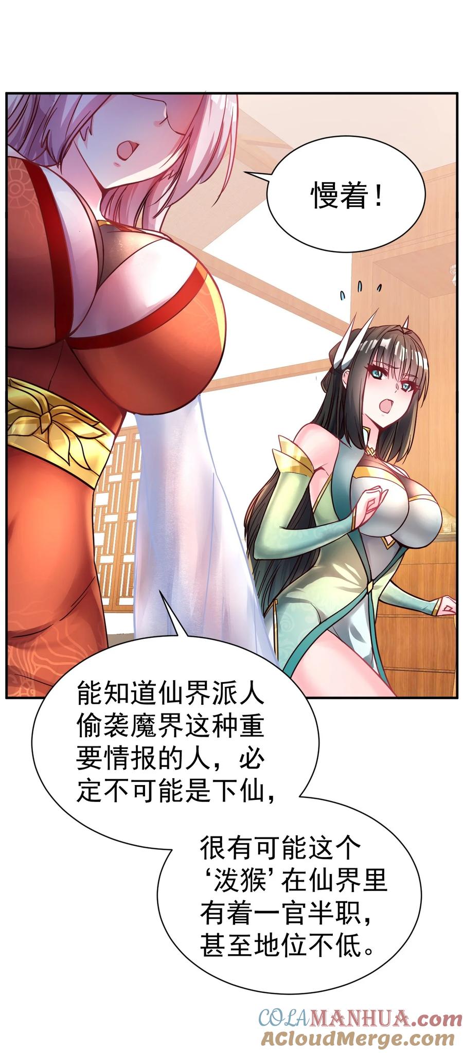 我在魔界当卧底 - 48. 一箭双雕 - 第7张图