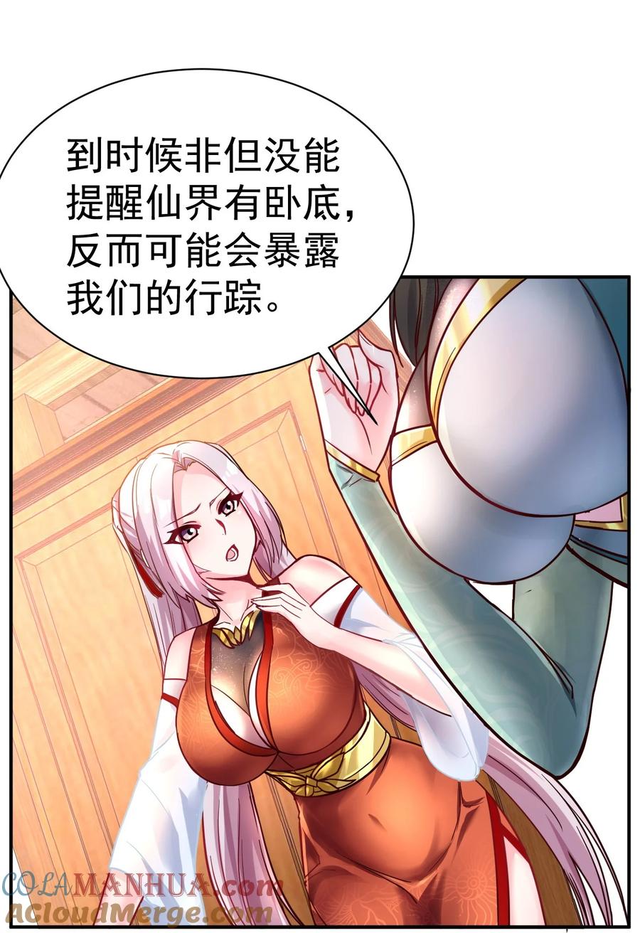 我在魔界当卧底 - 48. 一箭双雕 - 第9张图